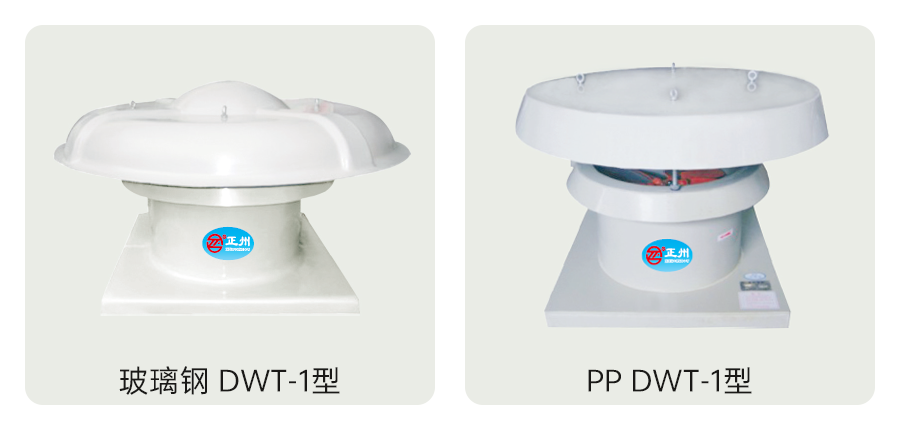 玻璃鋼風（fēng）機